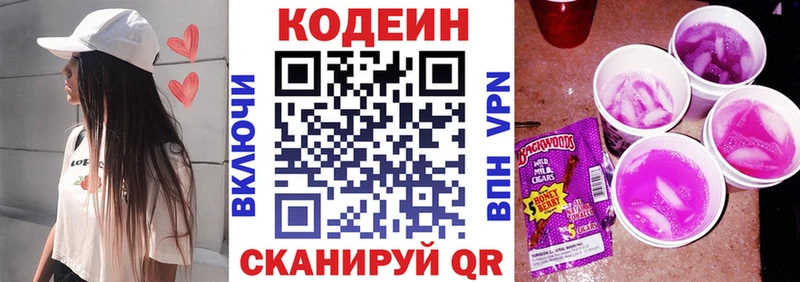 дарнет шоп Высоцк Кодеиновый сироп Lean напиток Lean (лин)